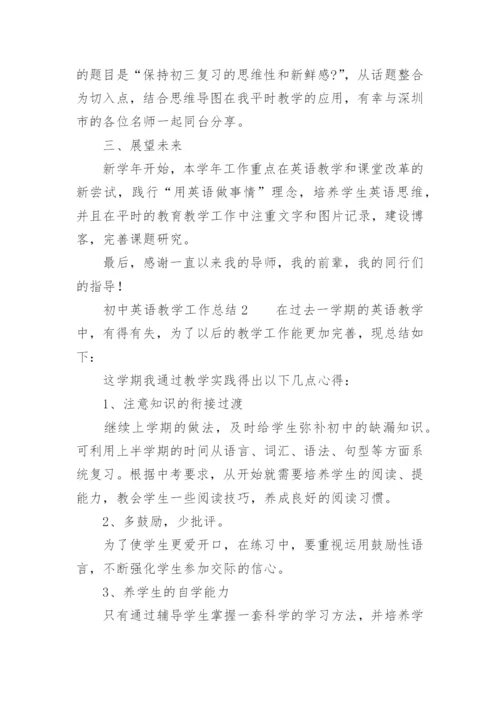 初中英语教学工作总结.docx