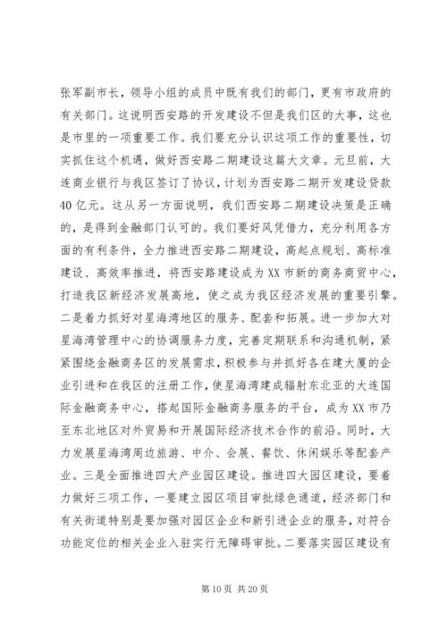 区长在经济工作会议上讲话.docx