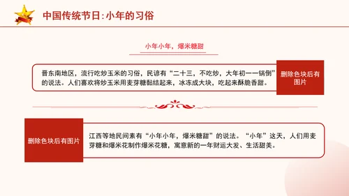 中国传统节日小年的习俗主题班会PPT课件