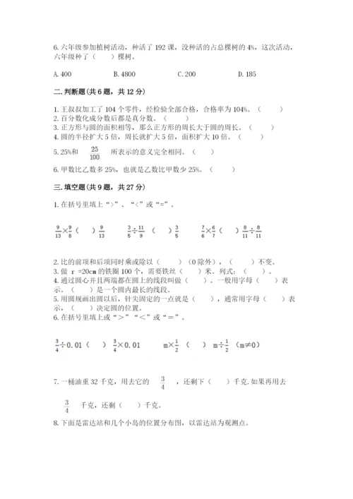 小学六年级上册数学期末测试卷带答案（达标题）.docx