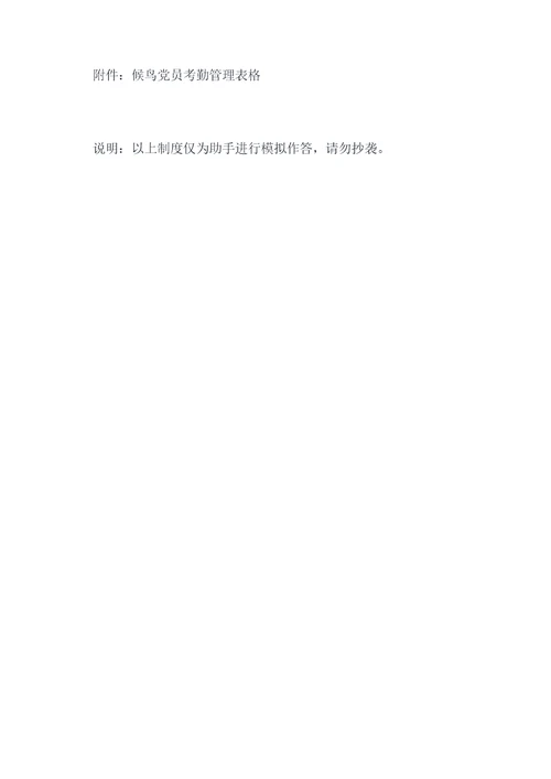 候鸟党员管理制度