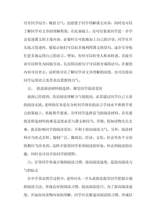 如何提高高中学生的英语阅读能力
