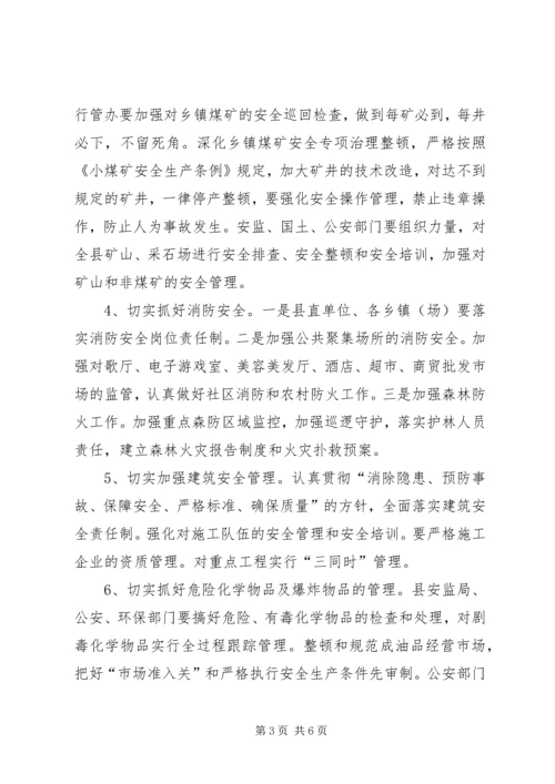 某县XX年度安全生产工作计划 (2).docx