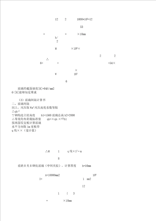 不锈钢制品施工实施实施总结方案