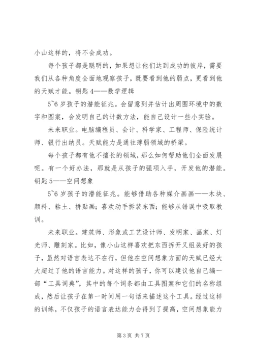 学习“五把钥匙”的心得体会 (5).docx