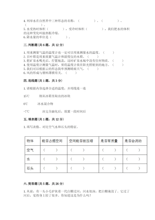 教科版小学三年级上册科学期末测试卷（综合题）.docx