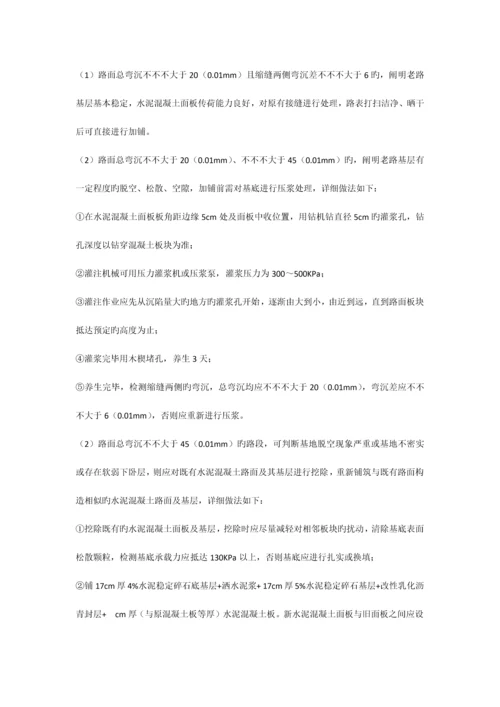 旧路面改造设计施工方案.docx