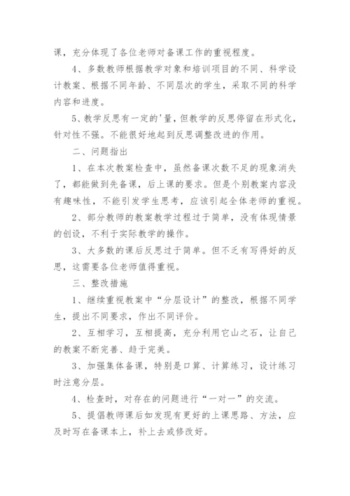 小学数学组教学常规检查反馈小结.docx