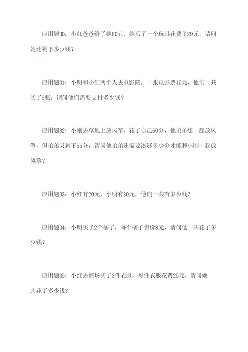 元角分三步应用题