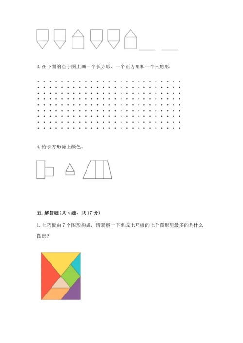 苏教版一年级下册数学第二单元 认识图形（二） 测试卷附参考答案（实用）.docx