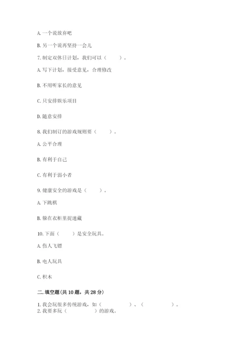 部编版二年级下册道德与法治期末测试卷附参考答案（名师推荐）.docx