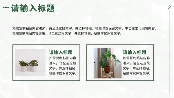 绿色实景植物小清新述职报告PPT模板