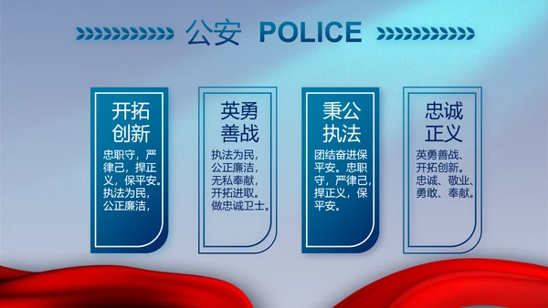 蓝色大气公安机关工作专题动态PPT