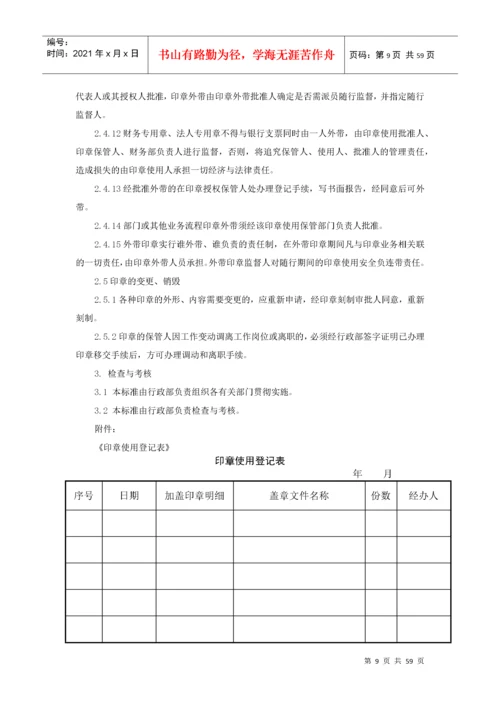 某公司行政制度汇编.docx