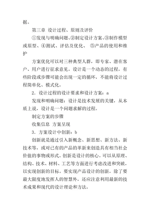 高中通用技术会考知识点 高中(通用技术)会考各知识点总结汇总