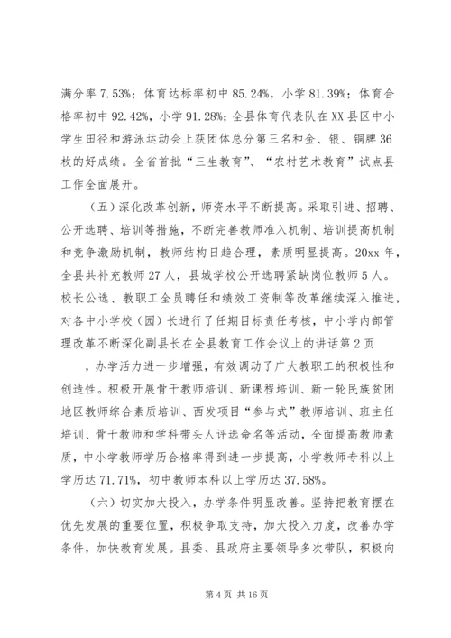 副县长在全县教育工作会议上的讲话 (2).docx