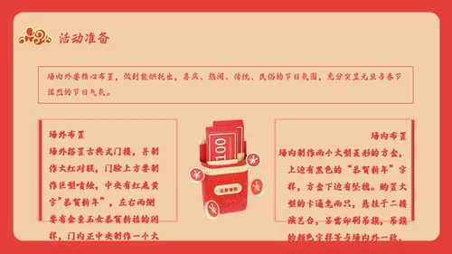 新年春节元旦跨年活动方案鞭炮红包通用PPT模板
