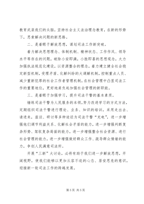 立足新起点适应新形势汇报.docx