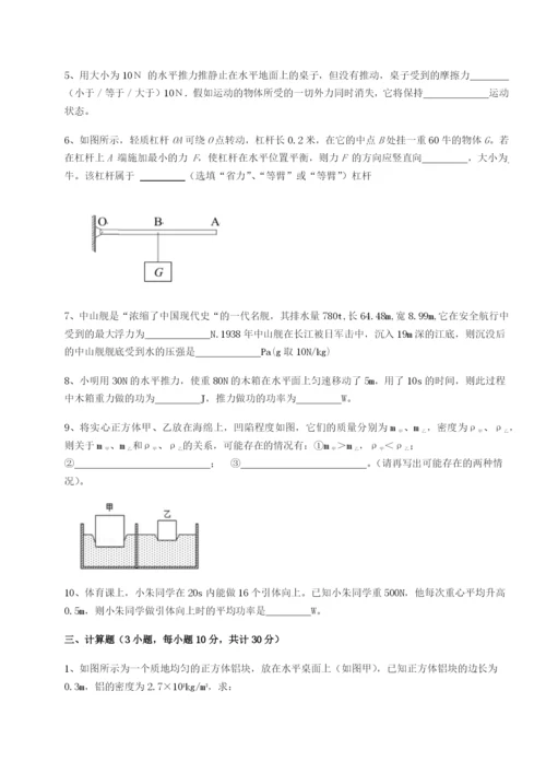 强化训练陕西延安市实验中学物理八年级下册期末考试章节训练试卷（含答案详解）.docx