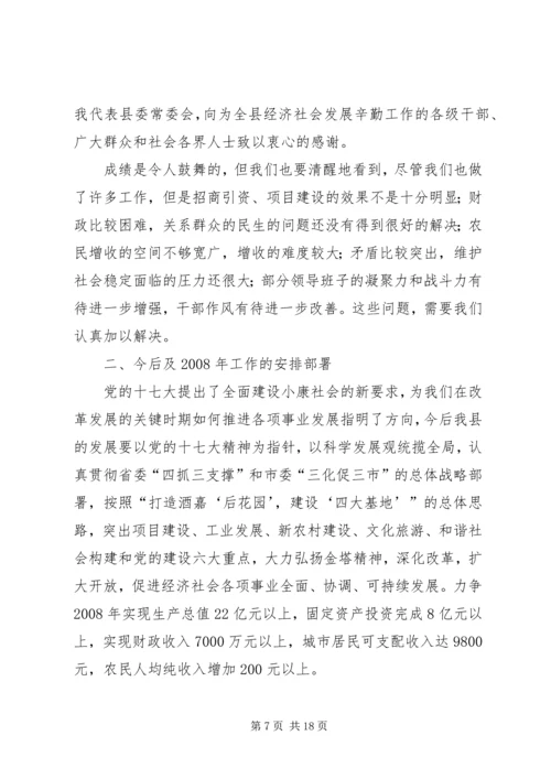 县农村工作会议上的讲话 (2).docx