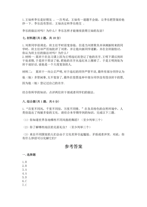 部编版六年级下册道德与法治期末测试卷及参考答案（考试直接用）.docx