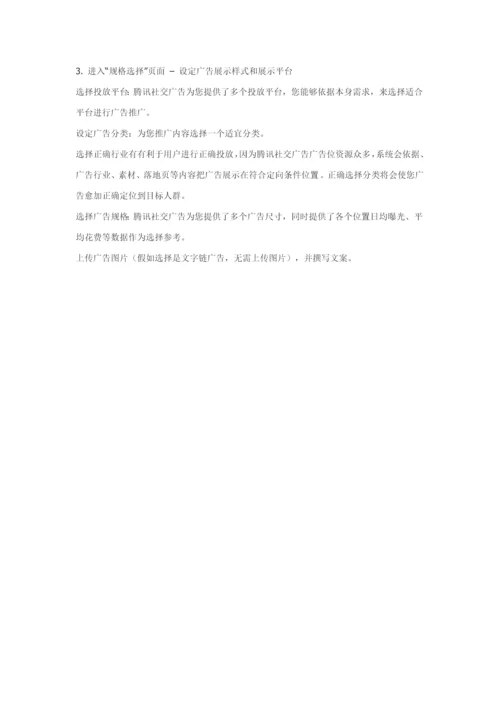 广点通帐户操作基础手册.docx