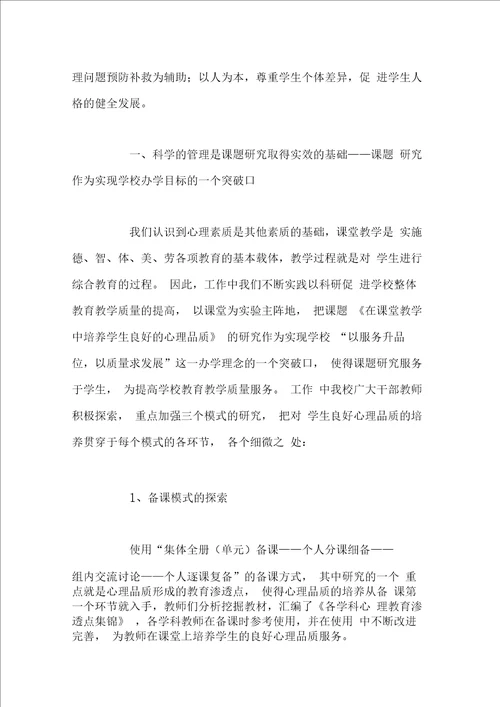 心理健康教育课题研究工作报告,工作报告