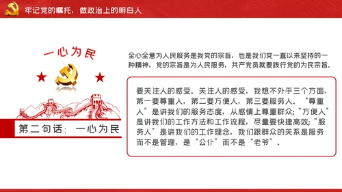坚持党性原则做政治上的明白人党课PPT模板