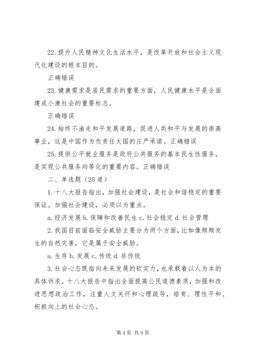 十八大知识竞赛第二期(96分).docx