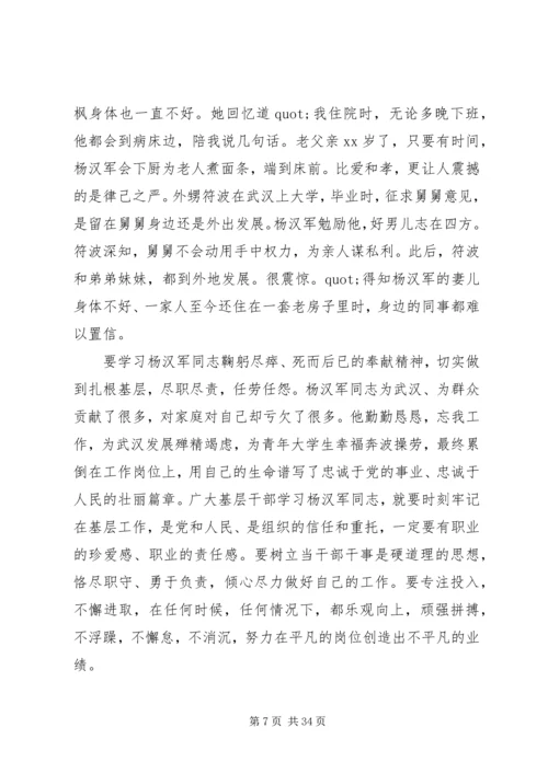 学习杨汉军同志先进事迹体会十六篇.docx