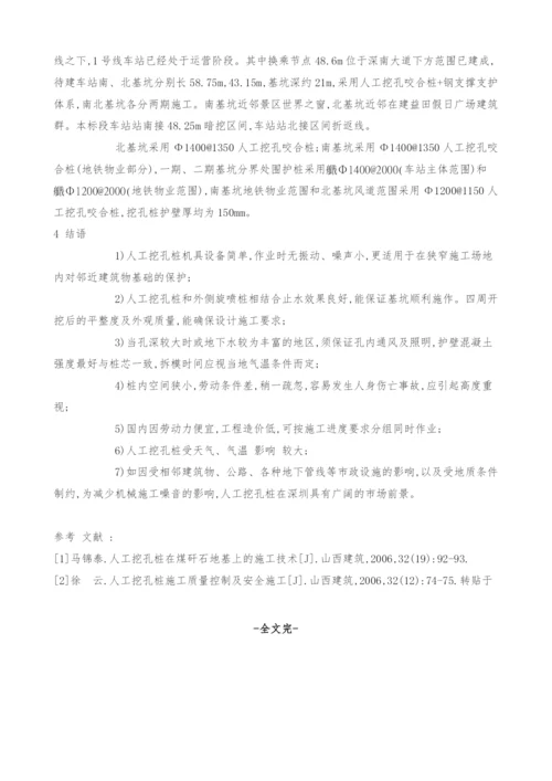 人工挖孔灌注桩在地铁工程中的应用.docx