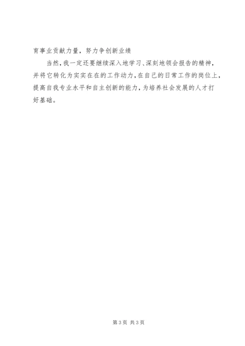 学习十八大的心得体会 (4).docx