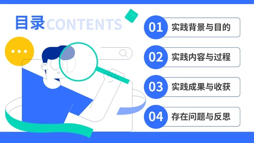 蓝色插画风暑期社会实践报告PPT模板