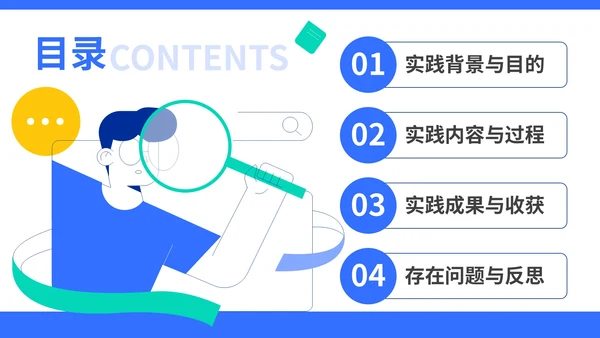 蓝色插画风暑期社会实践报告PPT模板