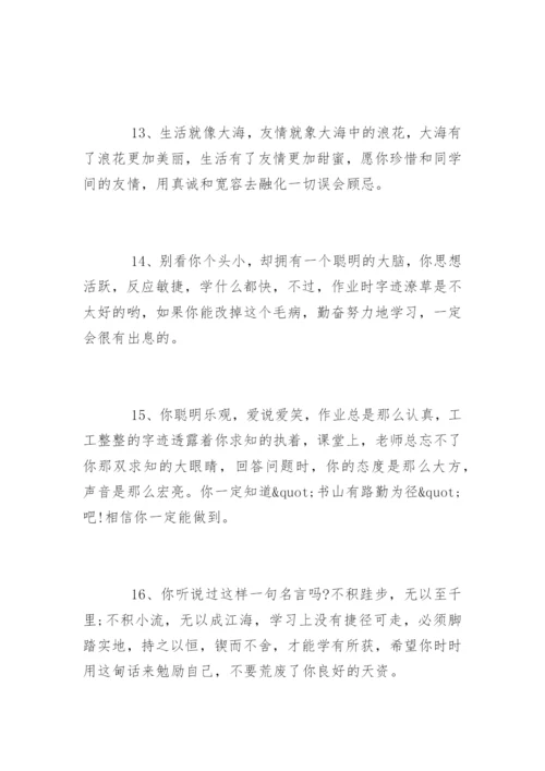 小学三年级中等生评语.docx