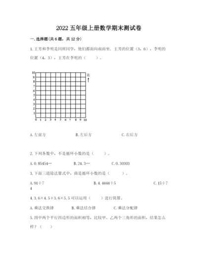 2022五年级上册数学期末测试卷及参考答案1套.docx