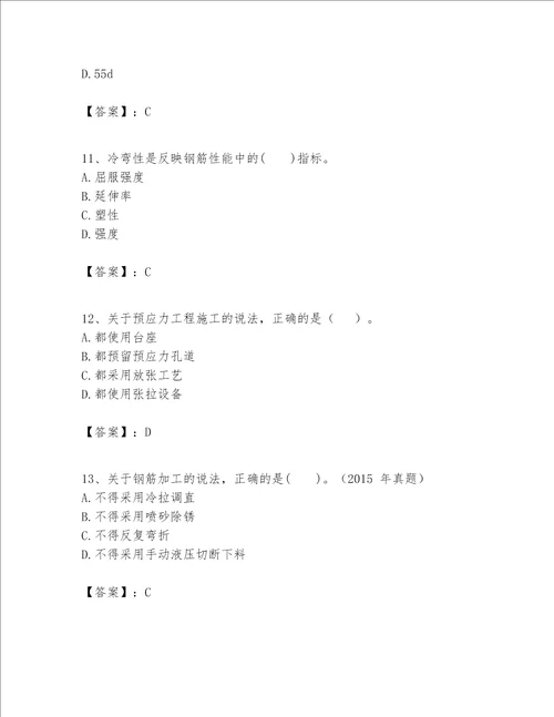 一级建造师之一建建筑工程实务题库及答案典优