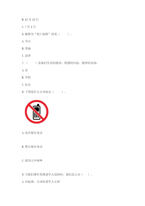 部编版五年级下册道德与法治期末测试卷带答案（研优卷）.docx