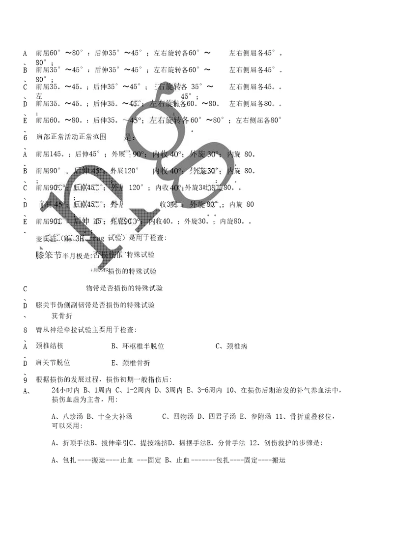 骨伤科学期中试题