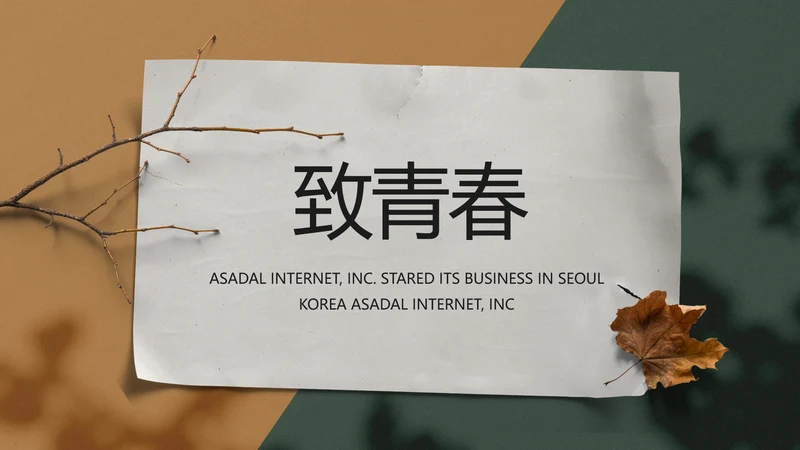 致青春毕业季青春毕业纪念册PPT