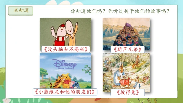 【核心素养】部编版语文二年级下册-快乐读书吧：读读儿童故事（课件）
