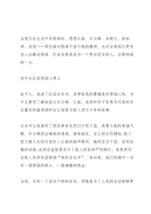 初中生红岩阅读心得五篇.docx