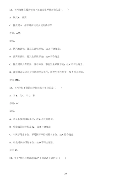 八年级物理下册力易错知识点总结.docx