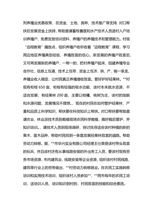 村脱贫致富情况调研.docx