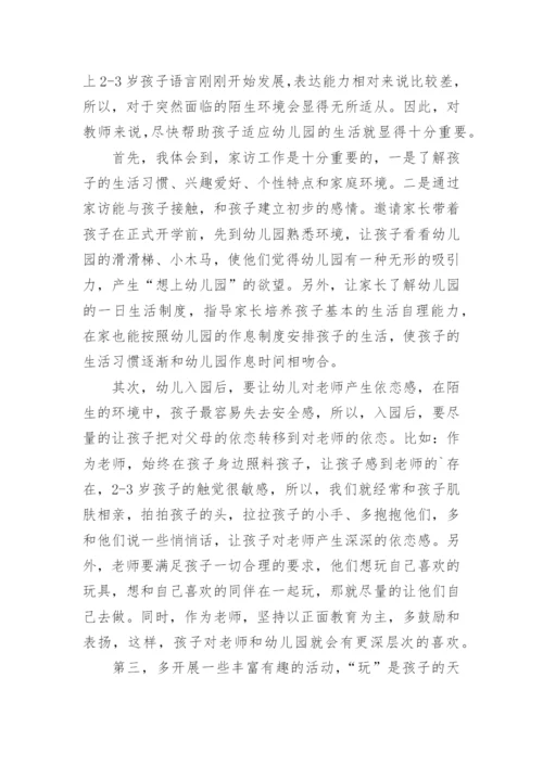 托班教学总结.docx