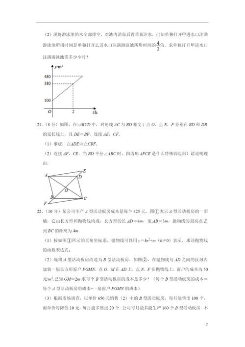 2021年山东省青岛市中考数学试卷.docx