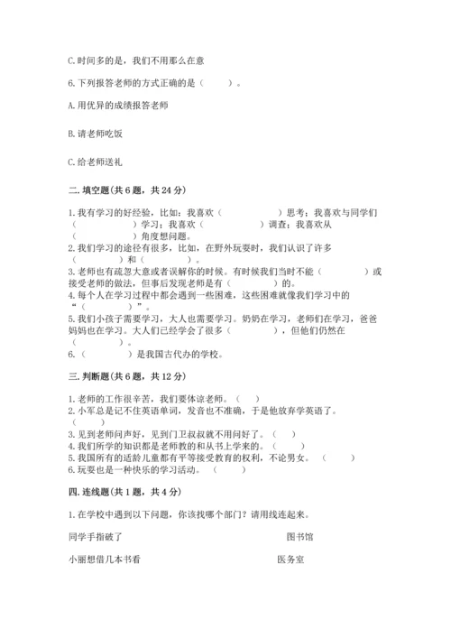 部编版三年级上册道德与法治期中测试卷【模拟题】.docx
