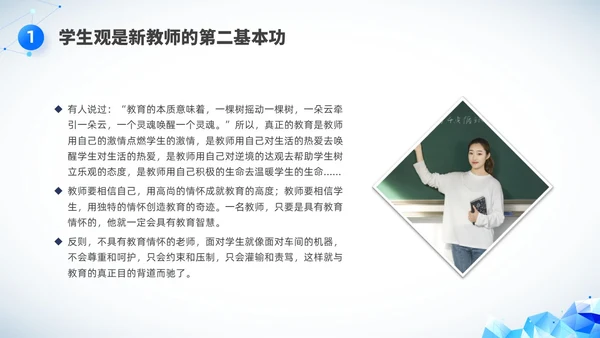 简约科技教师基本功培训PPT课件教师培训
