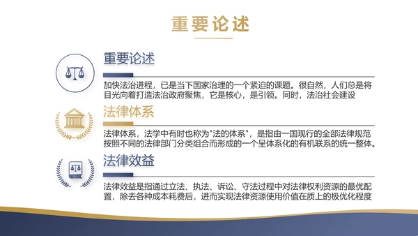 蓝色大气创意法律法规宣传介绍动态PPT模板