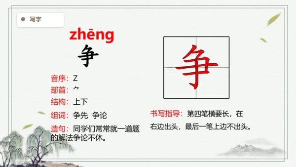 【2024秋季学期】语文三上6.秋天的雨 生字识记   课件